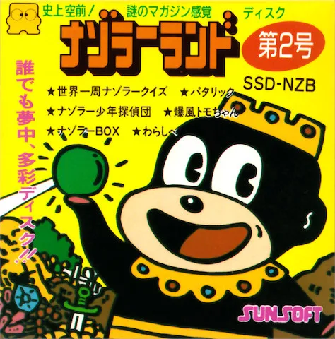 Nazoler Land: Dai 2 Gou box art