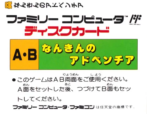 Nankin no Adventure box back