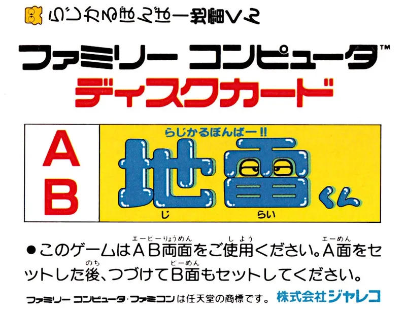 Radical Bomber!! Jirai-kun box back