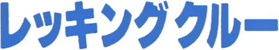 Wrecking Crew logo