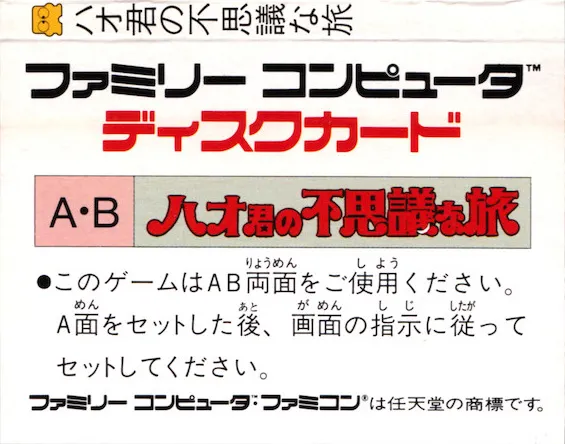 Hao-kun no Fushigi na Tabi box back