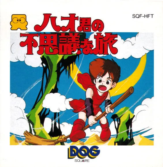 Hao-kun no Fushigi na Tabi box art