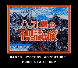 Hao-kun no Fushigi na Tabi screenshot