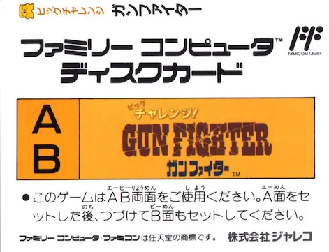 Big Challenge! Gun Fighter box back