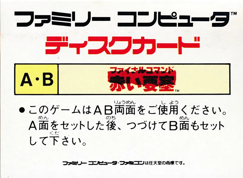 Final Commando: Akai Yousai box back