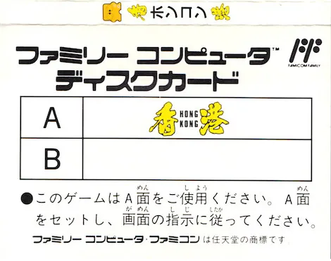 Famimaga Disk Vol. 1: Hong Kong box back