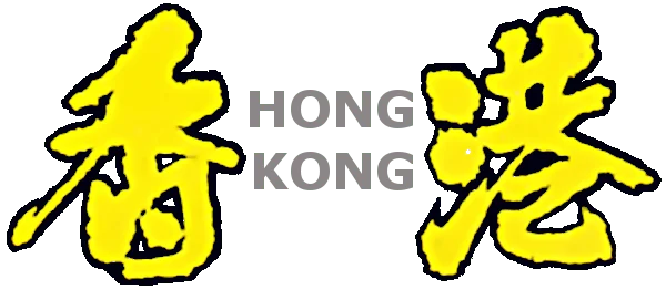 Famimaga Disk Vol. 1: Hong Kong logo