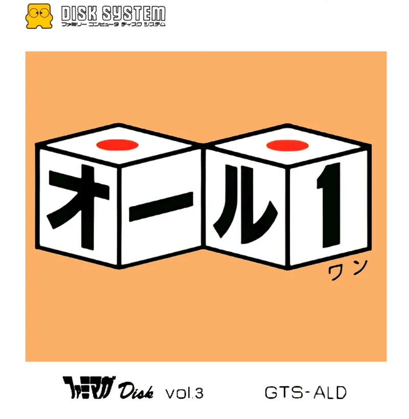Famimaga Disk Vol. 3: All 1 box art