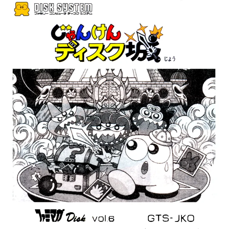 Famimaga Disk Vol. 6: Janken Disk Jou box art