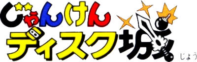 Famimaga Disk Vol. 6: Janken Disk Jou logo