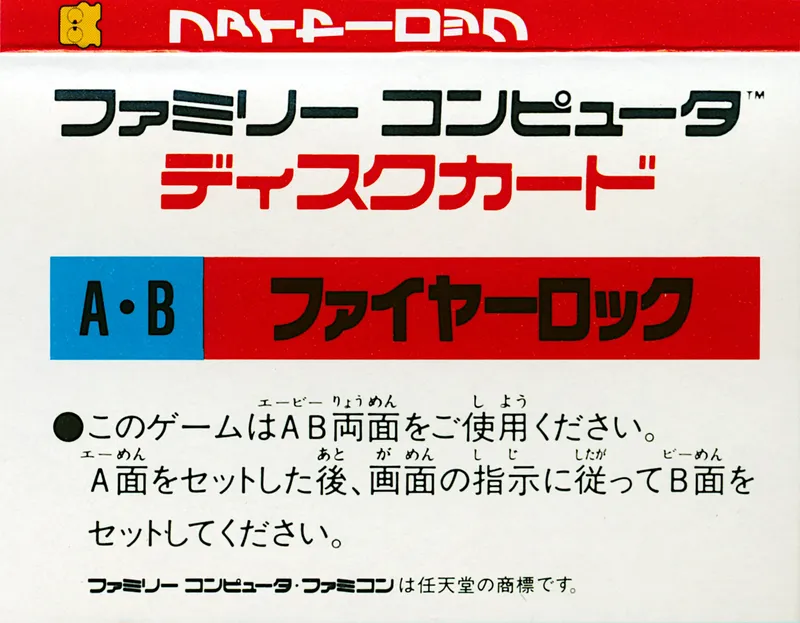 Fire Rock box back