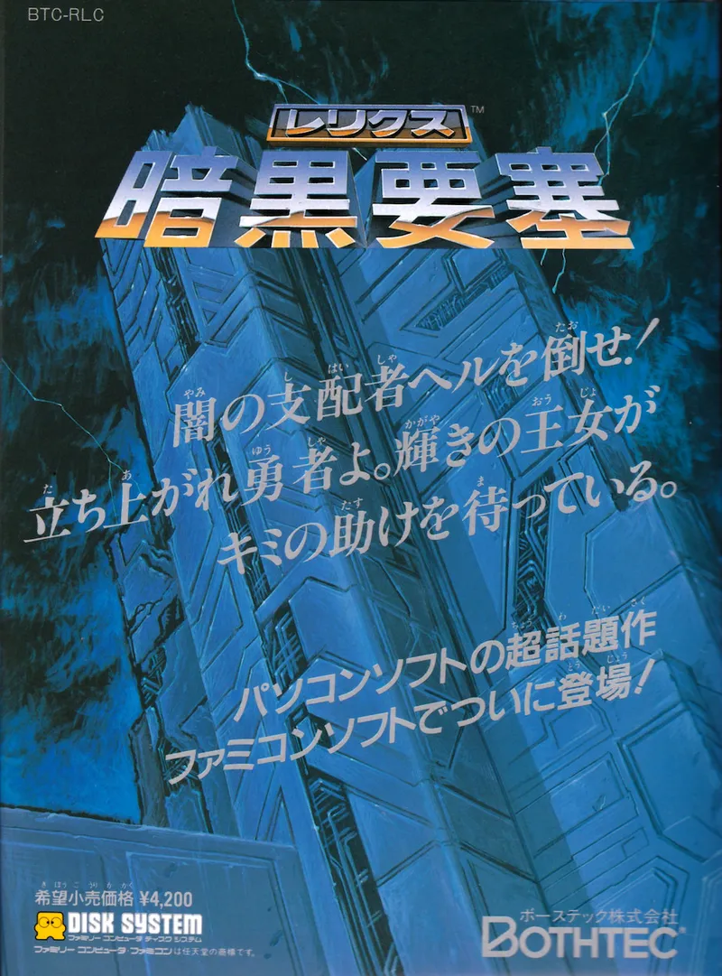 Relics: Ankoku Yousai box art