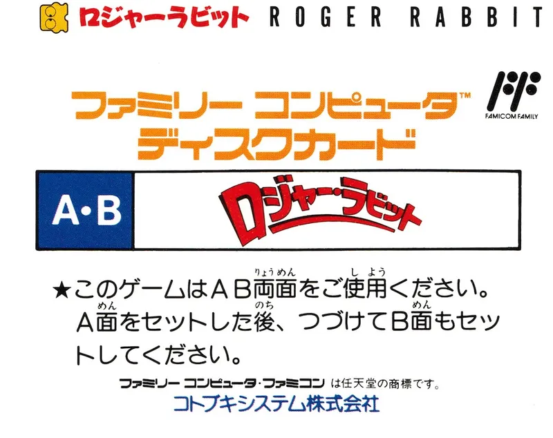 Roger Rabbit box back