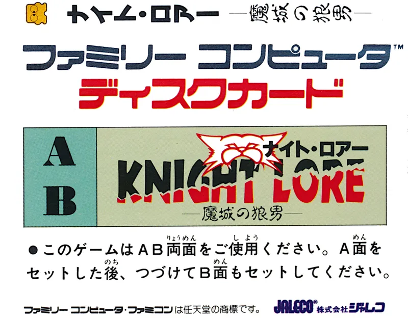 Knight Lore box back