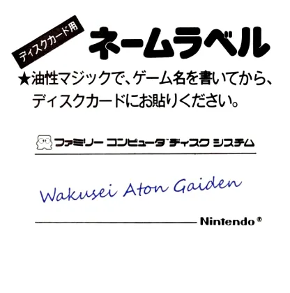 Wakusei Aton Gaiden: National Tax Agency Demo box art