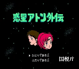 Wakusei Aton Gaiden: National Tax Agency Demo screenshot
