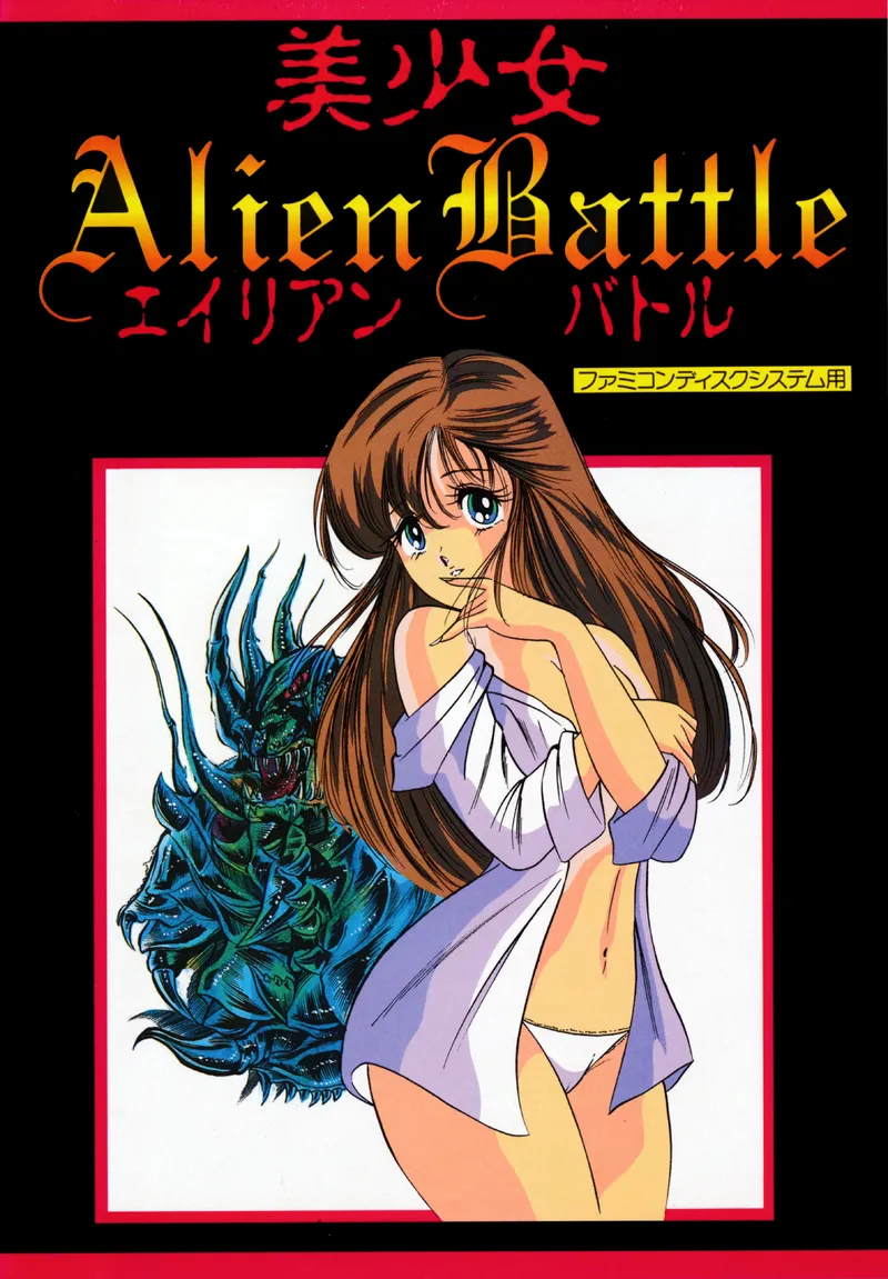 Bishoujo Alien Battle box art