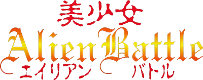 Bishoujo Alien Battle logo