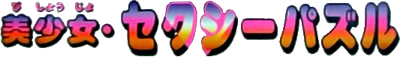 Bishoujo Sexy Puzzle logo