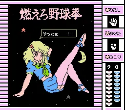 Backdrop artwork for Emi-chan no Moero Yakyuuken!