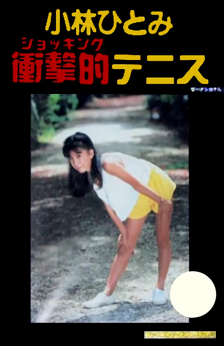 Kobayashi Hitomi Shocking Tennis box art