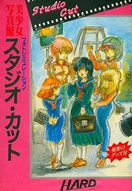 Bishoujo Shashinkan: Studio Cut box art