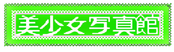 Bishoujo Shashinkan: Studio Cut logo
