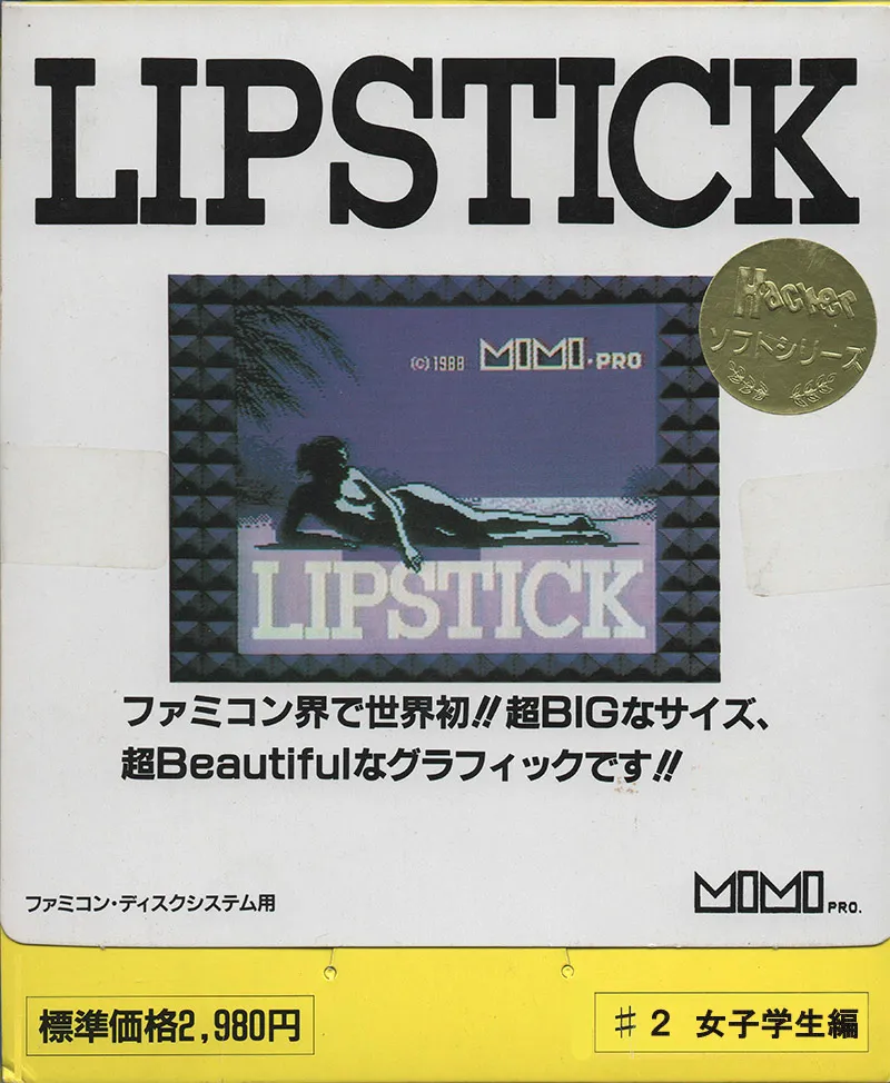 Lipstick #.2: Joshi Gakusei Hen box art