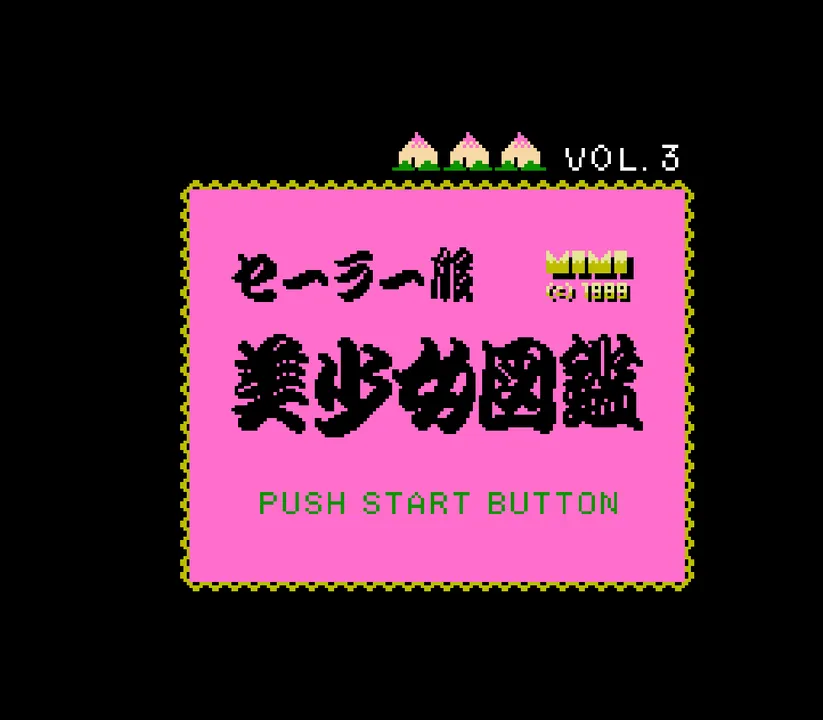 Sailor Fuku Bishoujo Zukan Vol. 3 screenshot