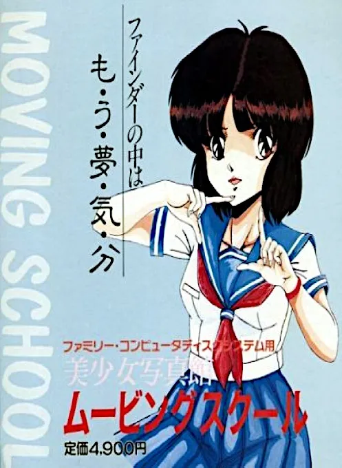 Bishoujo Shashinkan: Moving School box art