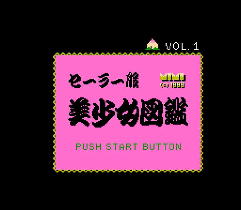 Sailor Fuku Bishoujo Zukan Vol. 1 screenshot