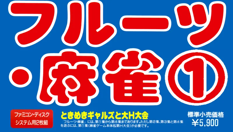 Fruits Mahjong 1 box art