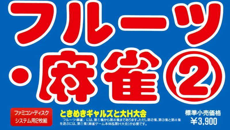 Fruits Mahjong 2 box art