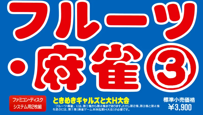 Fruits Mahjong 3 box art