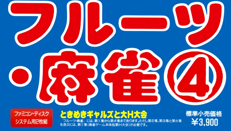 Fruits Mahjong 4 box art