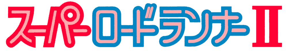 Super Lode Runner II logo
