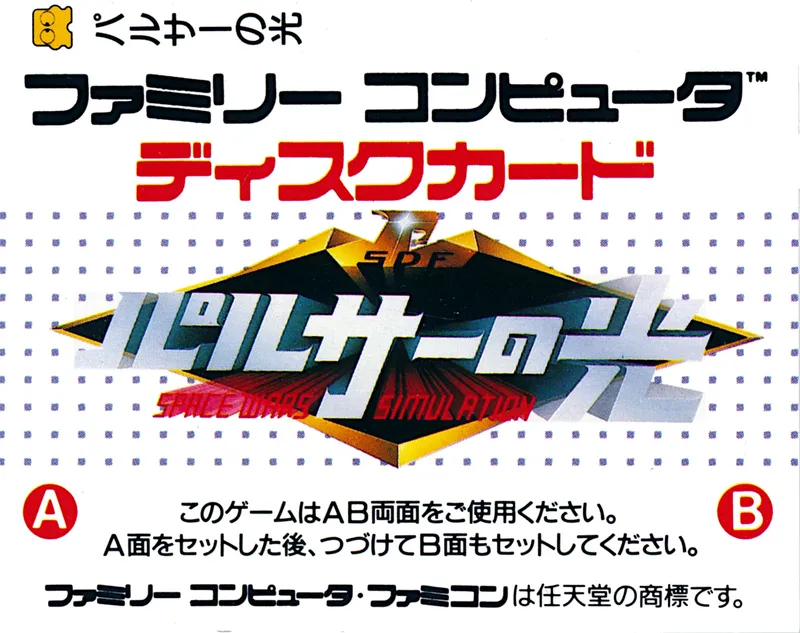 Pulsar no Hikari: Space Wars Simulation box back