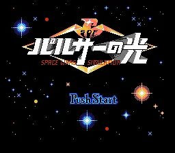 Pulsar no Hikari: Space Wars Simulation screenshot