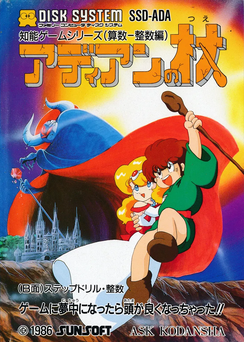 Adian no Tsue box art