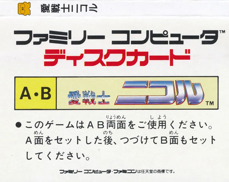 Ai Senshi Nicol box back