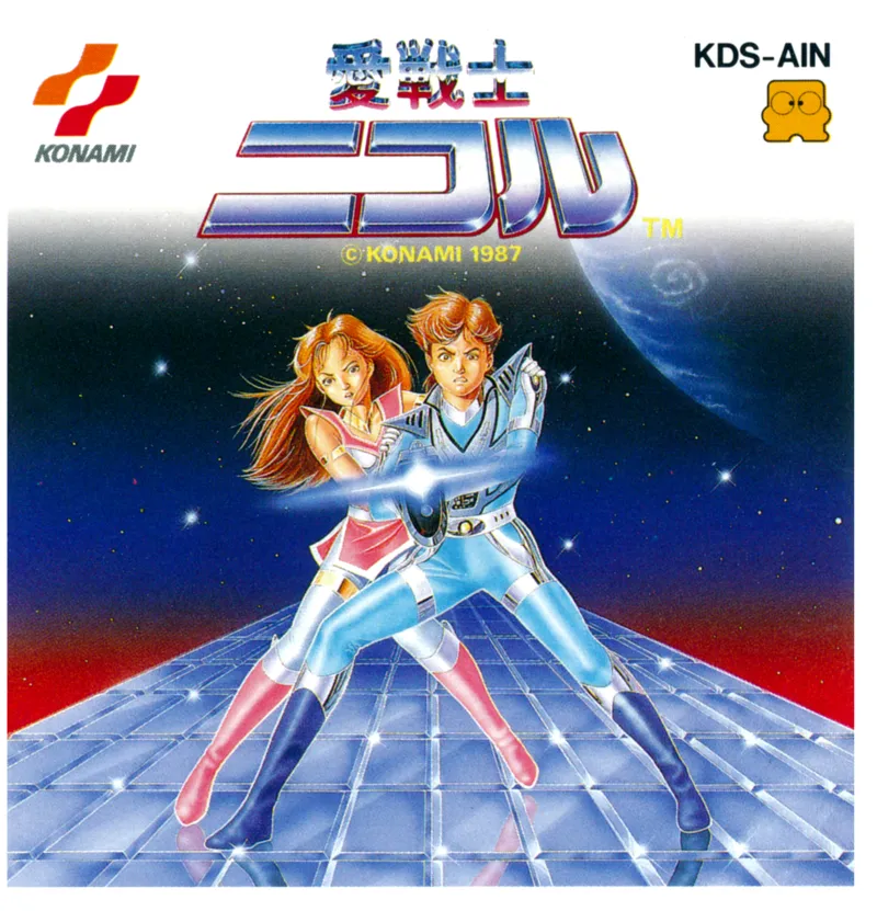 Ai Senshi Nicol box art