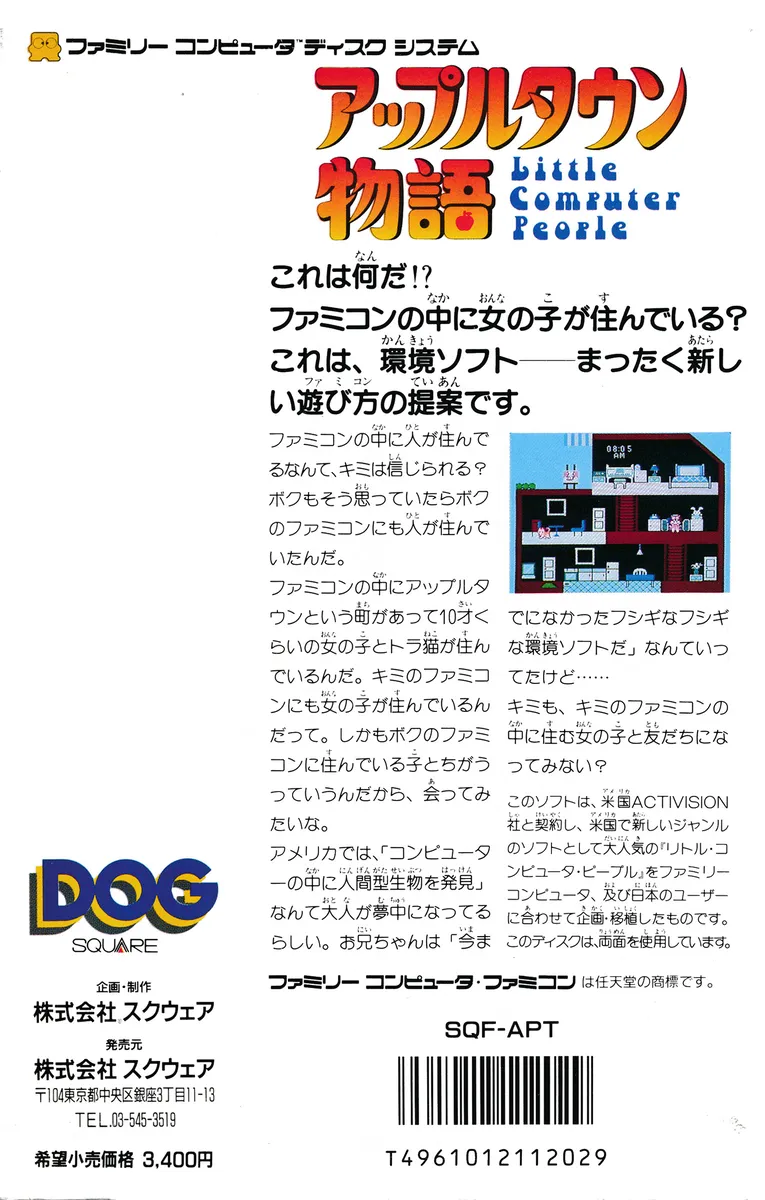 Apple Town Monogatari: Little Computer People box back