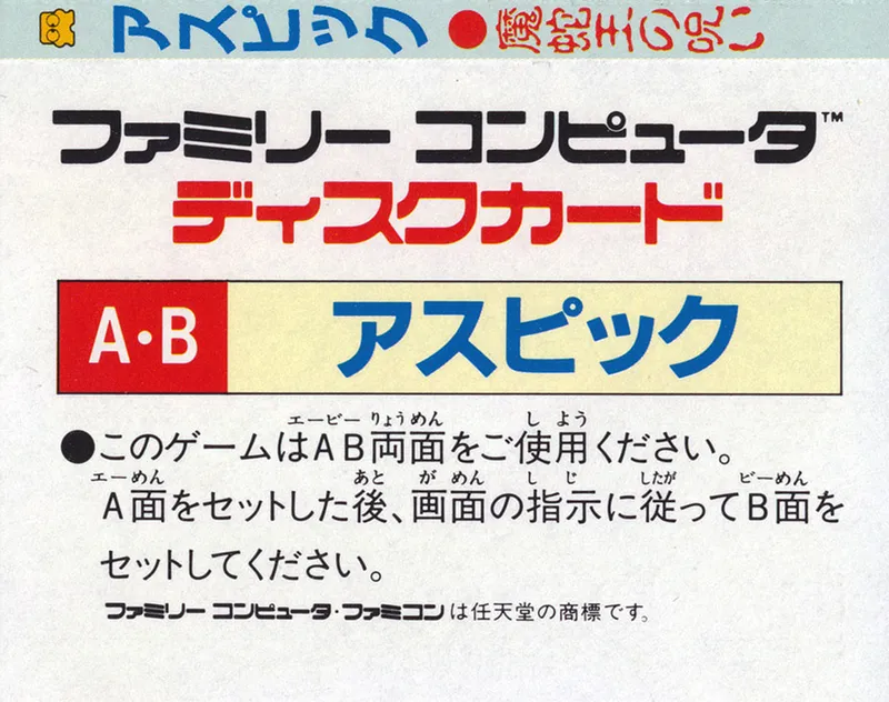 Aspic: Majaou no Noroi box back