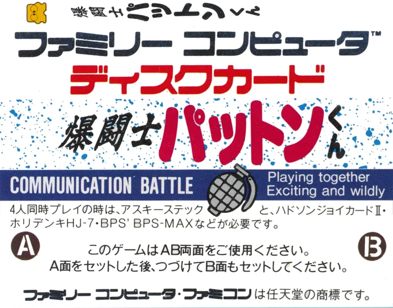 Bakutoushi Patton-kun box back