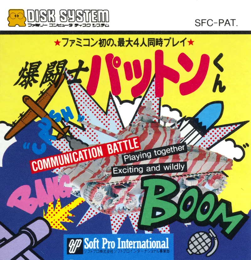 Bakutoushi Patton-kun box art