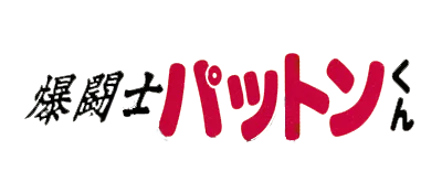 Bakutoushi Patton-kun logo