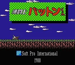 Bakutoushi Patton-kun screenshot