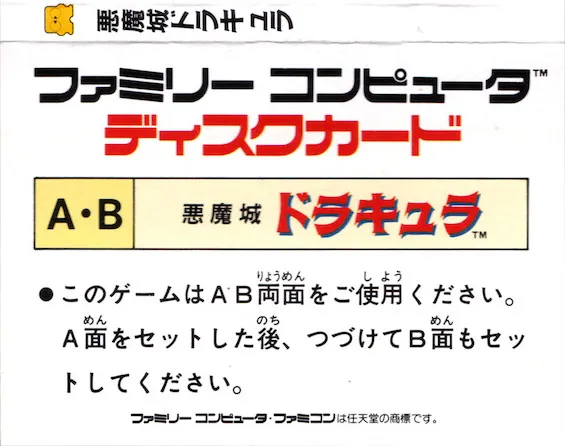 Akumajou Dracula box back