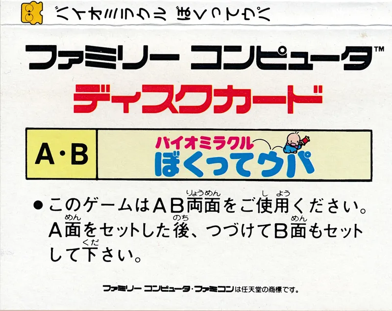 Bio Miracle Bokutte Upa box back