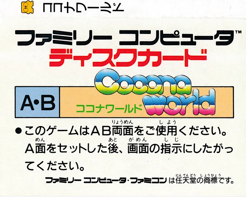 Cocona World box back